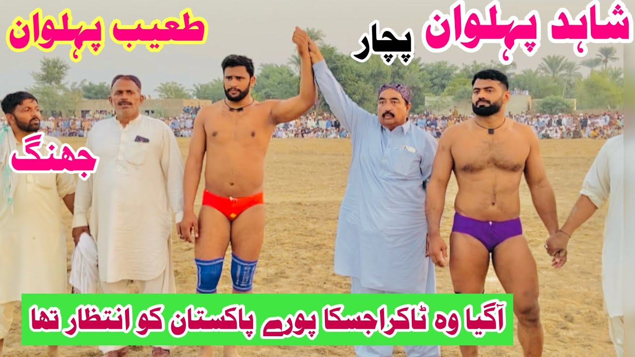 Tayab pehlwan jhang Vs Shahid pehlwan pacharl Kushti official 12 October 2025
