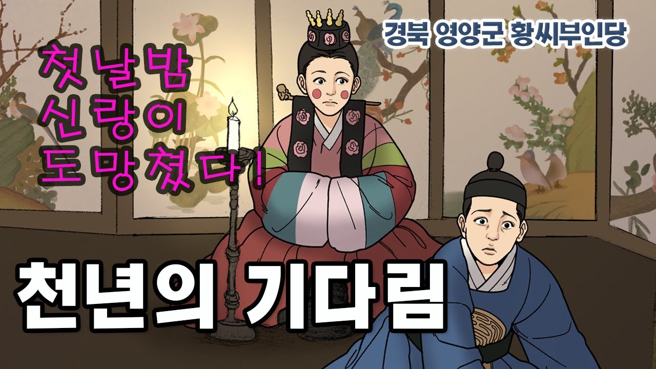 [新전설의고향] 재가 되어도 끝나지 않은 사랑 l 천년의 기다림