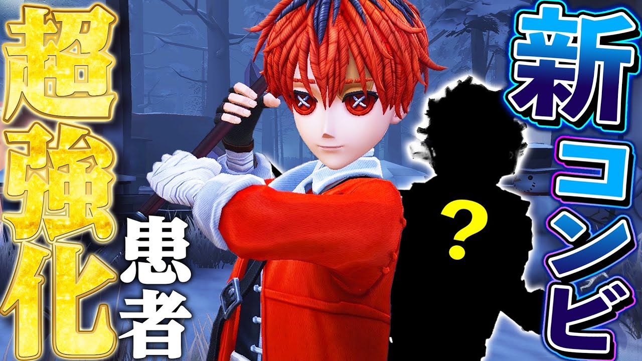 【第五人格】患者が超強化されて新時代の爆速救助コンビが強すぎる【唯】【identityV】