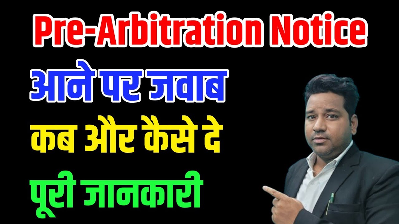 Pre - Arbitration Notice का जवाब कब और कैसे दे हिंदी में?Reply To Pre Arbitration Notice In Hindi