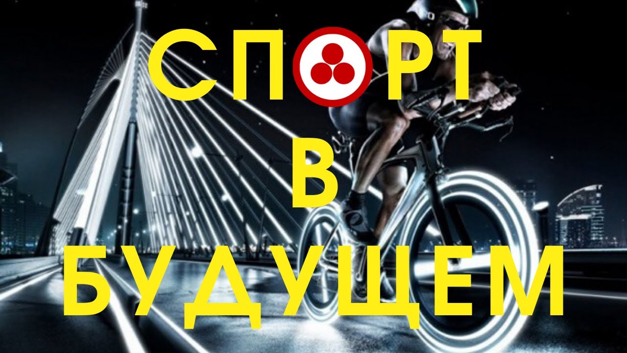 Важная веха в легкой атлетике | 2068 год