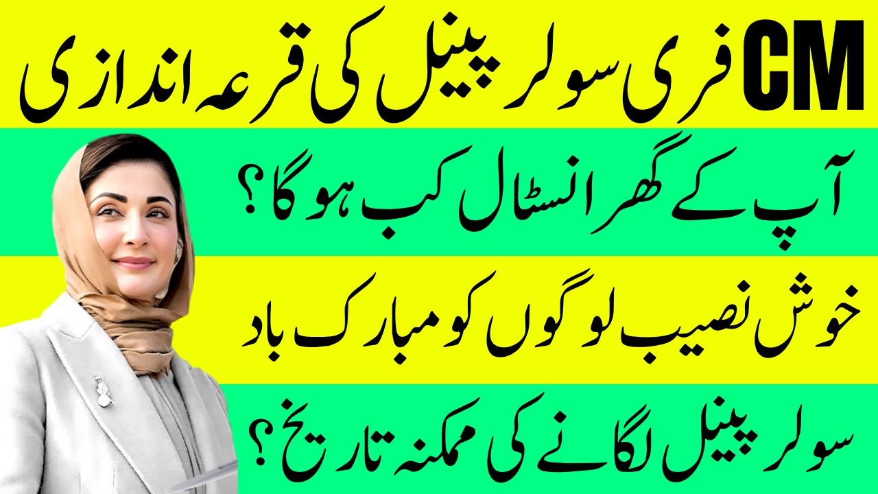 Free Solar Panel Installation Begins After Quraandazi | CM Punjab Solar Scheme 2025