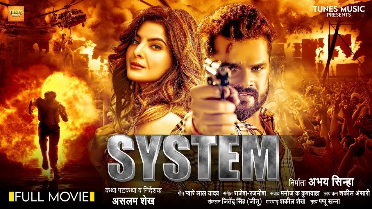 System ( सिस्टम ) | Khesari Lal Yadav, Smriti Sinha | Latest Movie | Bhojpuri Movie 2024