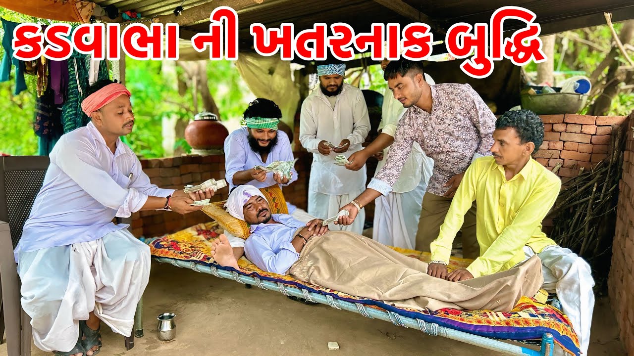 વાઘુભા કડવાભા ની ખતરનાક બુદ્ધિ | Vaghubha Comedy | Kadavabha Comedy | Gujarati Comedy 
