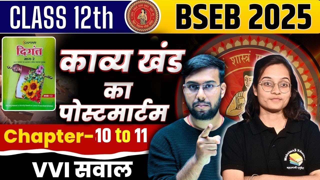 Class 12 Hindi Chapter 10 to 11 | VVI Questions with Explanation | Bihar Board Exam 2025 Preparation