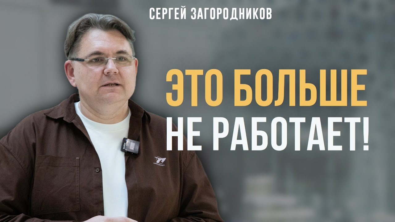 Сергей Загородников в прямом эфире!