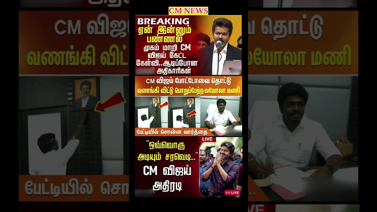 TVK Thalapathy vijay anna || #tvk#dmk#admk#congress#bjp#breakingnews#news#thalapathy#vijay