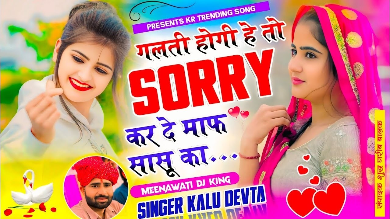 सिंगर कालु देवता !! गलती होगी हे तो सॉरी कर दे माफ सासू का !! SINGER KR DEVTA NEW SONG 2026 #krdevta