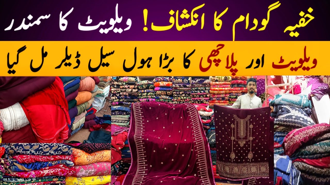 Imported Velvet & Palachi Wholesale Fabric | China Market Rawalpindi | Boutique & Resale Business