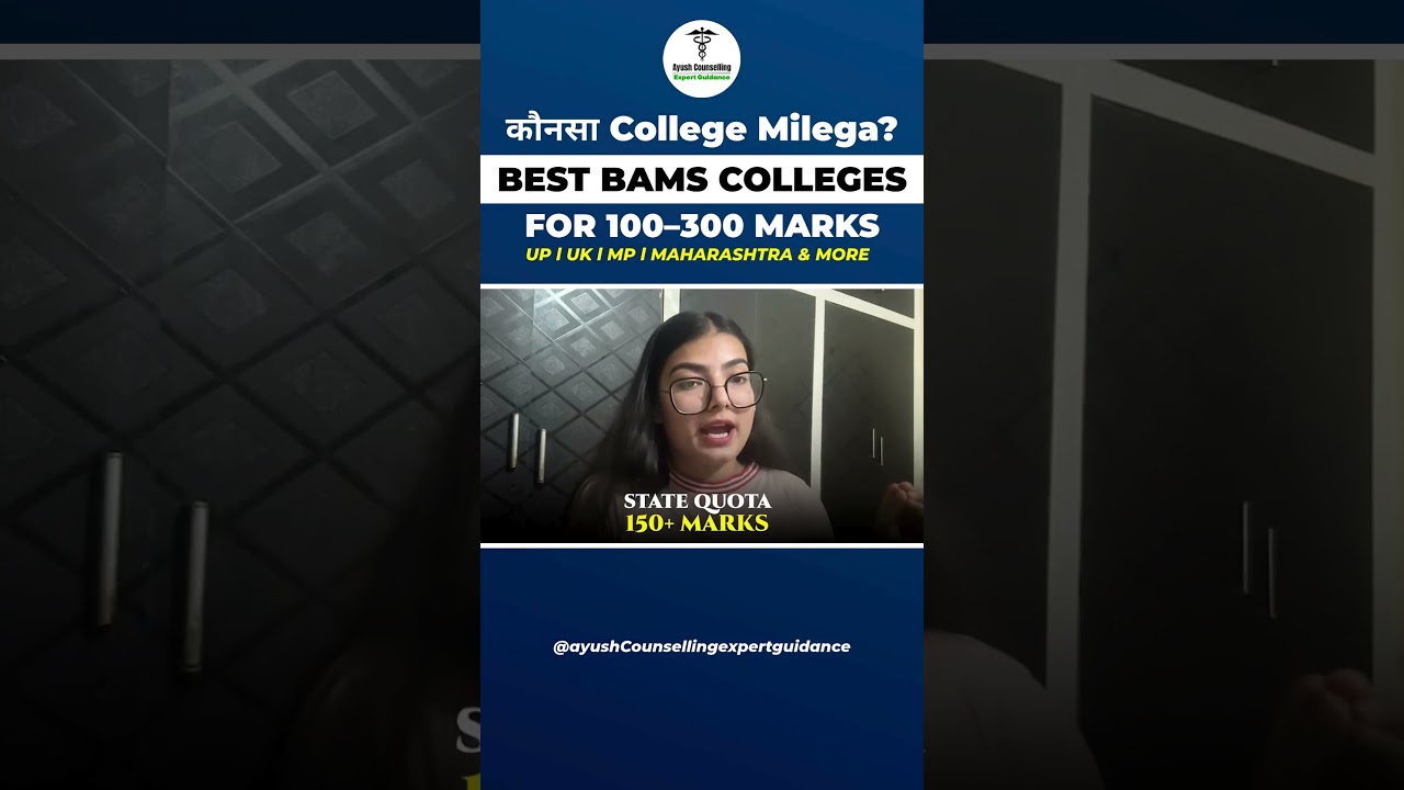 कौनसा College Milega? Best BAMS Colleges for 100&ndash;300 Marks in NEET 2025 #neet2025 #bams2025