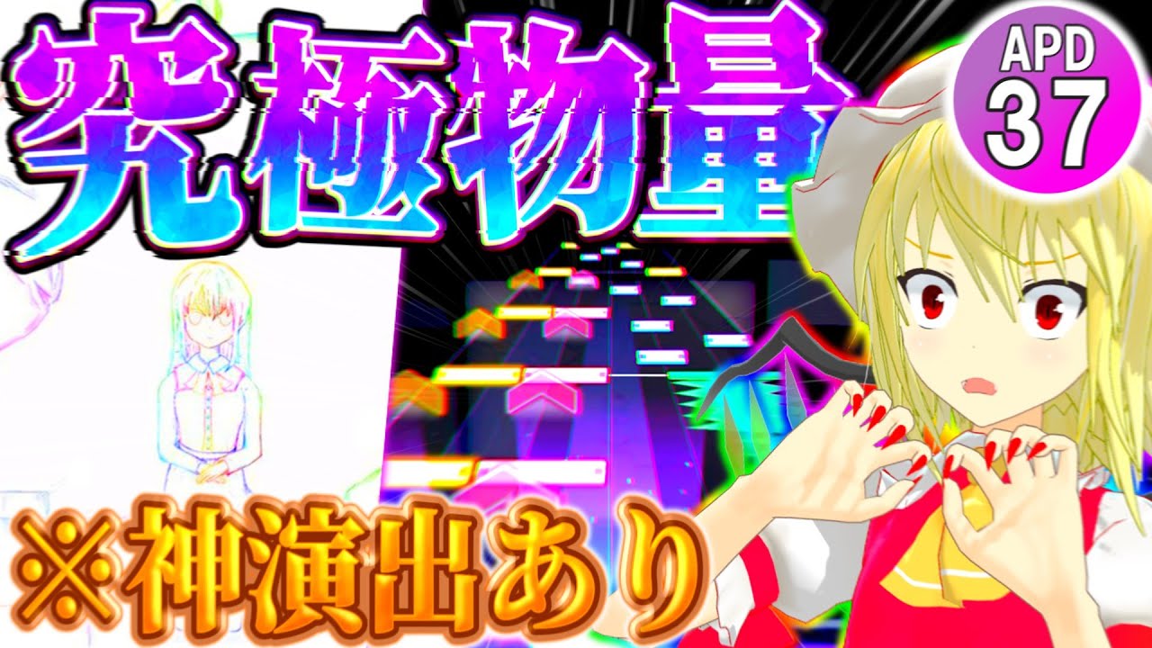 【プロセカ】怪物楽曲「0.0000034」に初見で挑む！おしゃれな曲なのに破壊力がすごい【ゆっくり実況】