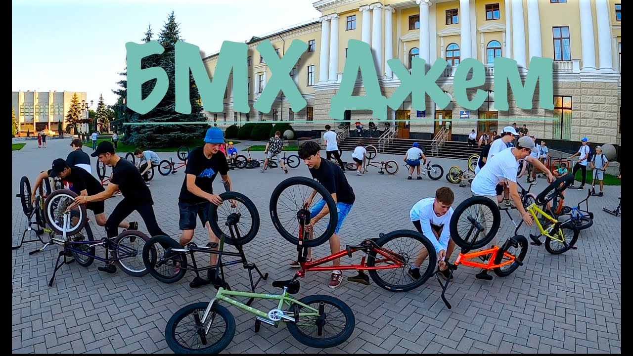 БМХ Стрит джем |К нам приехала команда Bikestuff