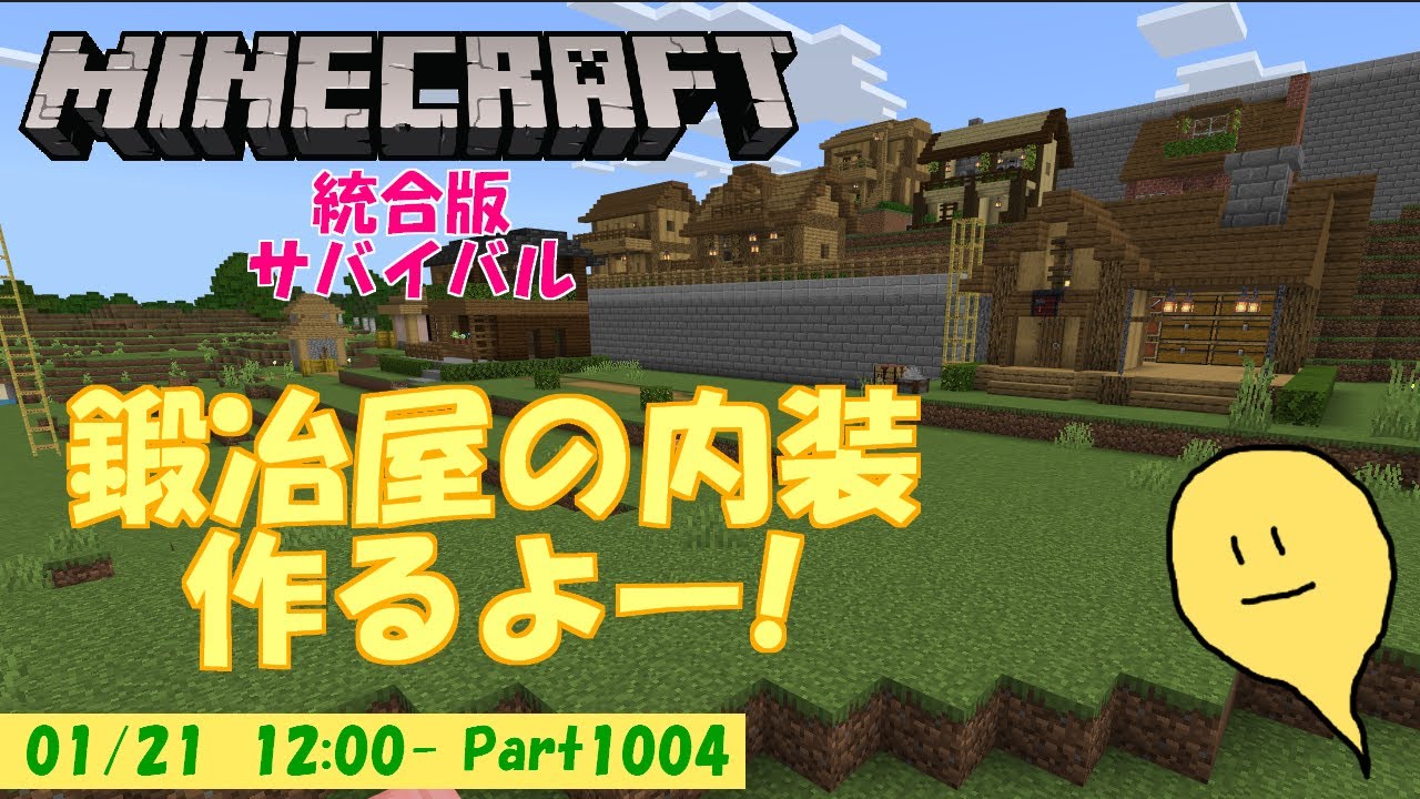【マイクラ統合版】玻緒さんちのマイクラ配信 Part 1004【参加型】