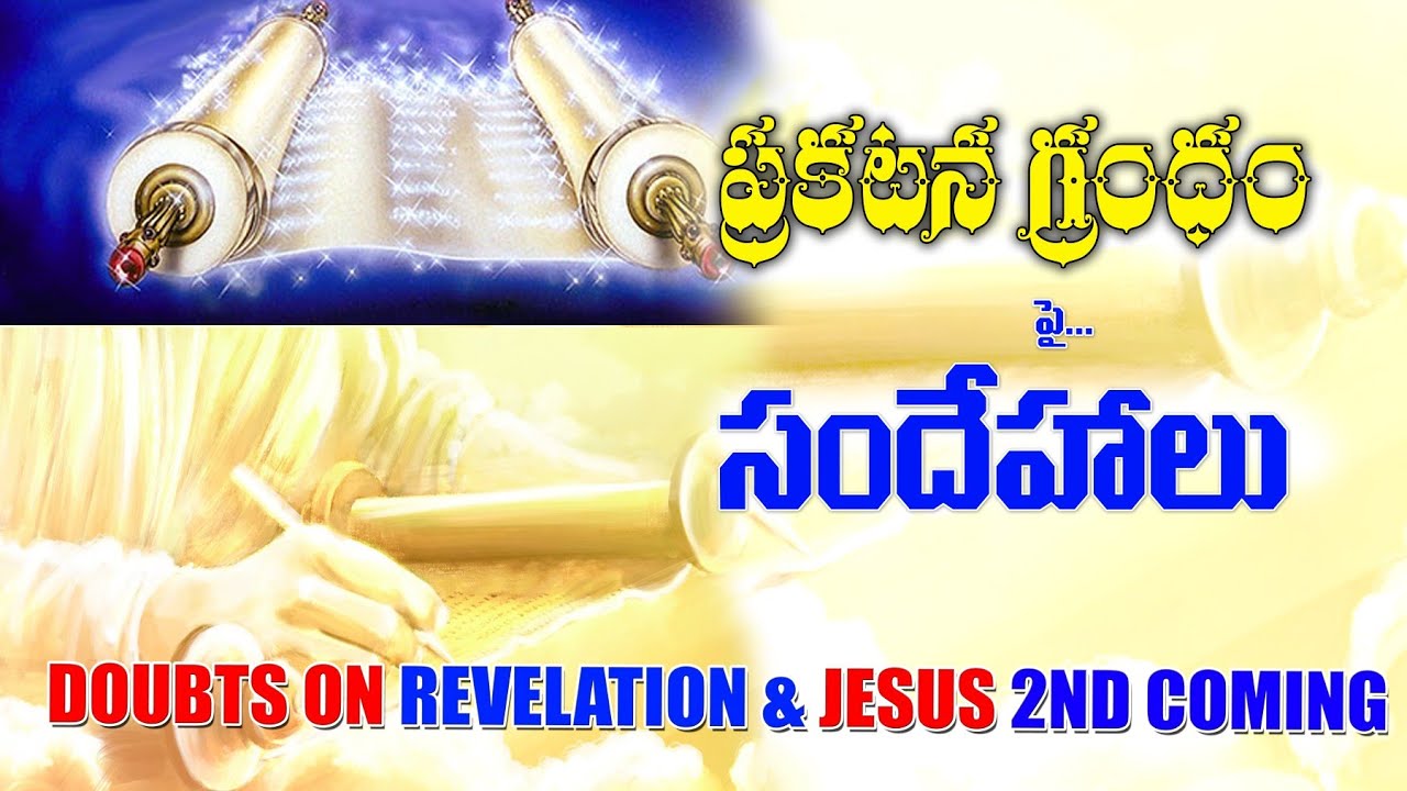 DOUBTS on REVELATION - ప్రకటన గ్రంథ సందేహాలు || Some important questions on Revelation chapters