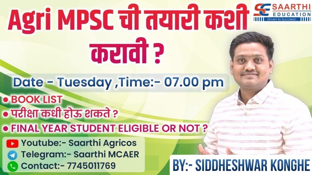 Agri. MPSC ची तयारी कशी करावी ?