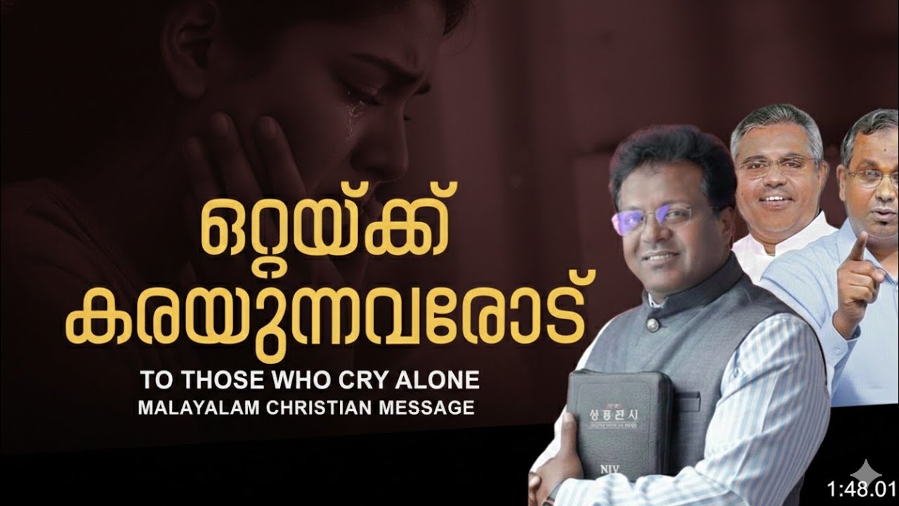 ഒറ്റയ്ക്ക് കരയുന്നവരോടുള്ള ദൈവത്തിന്റെ സന്ദേശം |Pastor. Sam Joseph |Heavenly Manna 