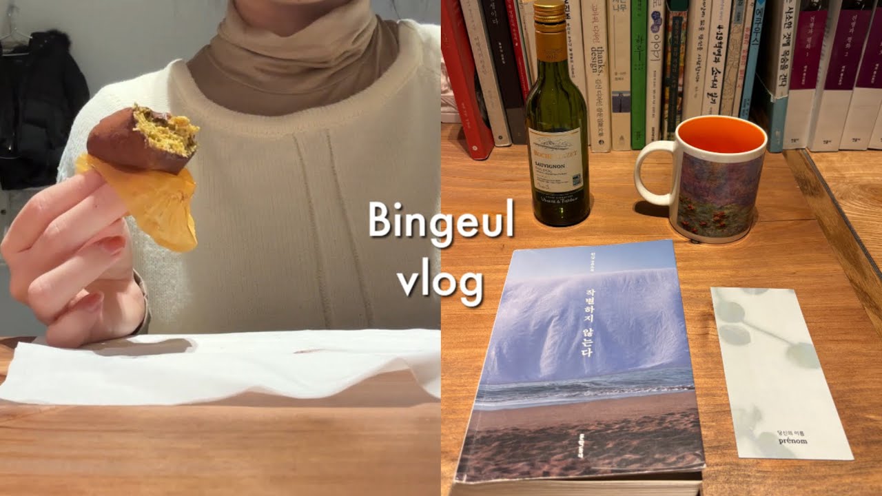 vlog. 파주에서 북스테이 / 책도 읽고 두쫀쿠도 먹은 평범한 독립일상 🧆