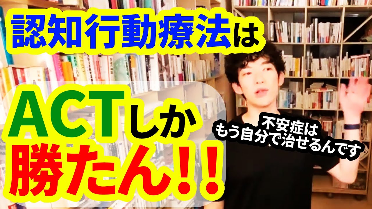 【DaiGo】僕がうつ病・不安症対策でACT推しの理由。これを見れば秒で分かります。｜メンタリストDaiGo切り抜き