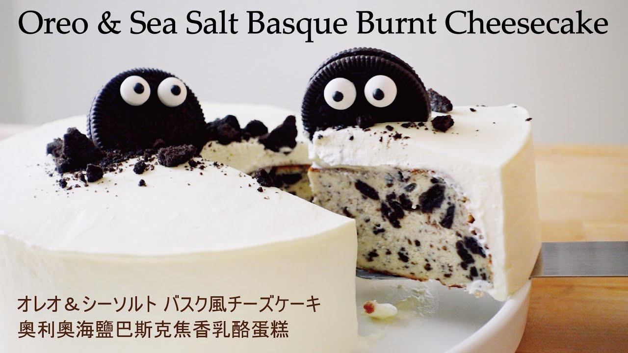 奧利奧海鹽巴斯克焦香乳酪蛋糕 | Oreo & Sea Salt Basque Burnt Cheesecake | オレオ＆シーソルト バスク風チーズケーキ | ASMR | Jin Cuisine