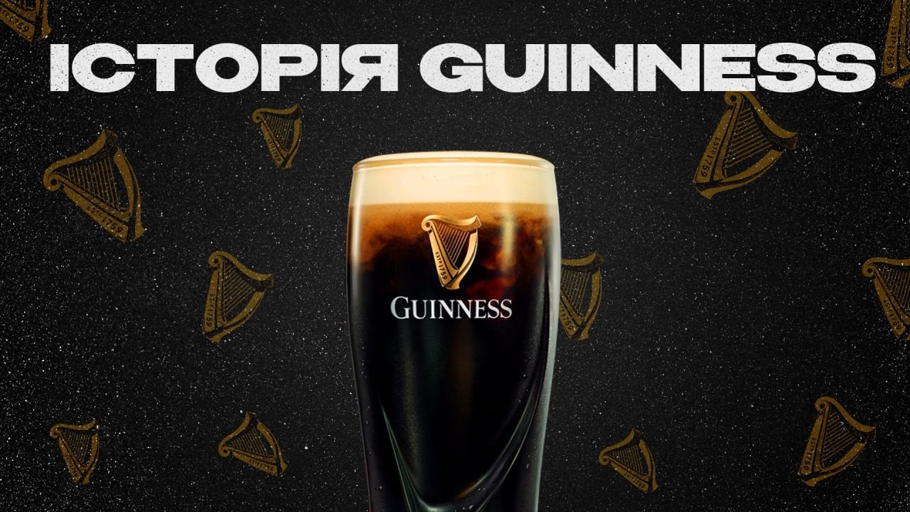 Guinness: як створили найвідоміше темне пиво у світі