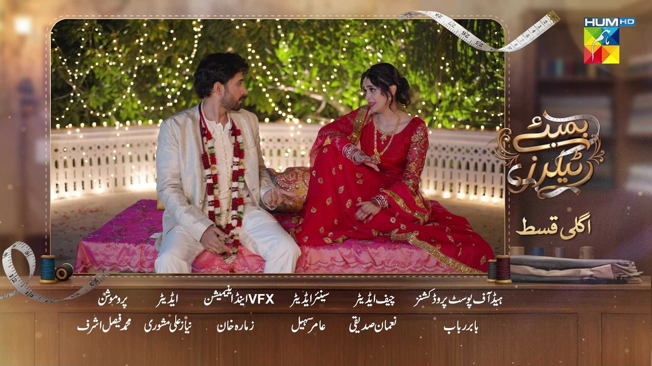 Bombay Tailors - Episode 09 Teaser - 04 Aug 2026 - [ Anika Zulfikar & Ali Ansari ] HUM TV