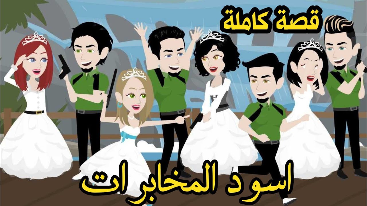 اسود المخابرات....قصة كاملة #أسود #المخابرات