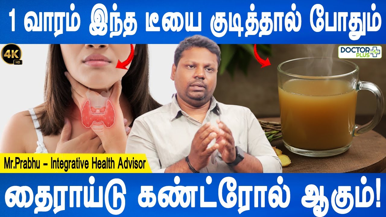 தைராய்டு நோயிலிருந்து விடுதலை | Control Thyroid in Just 7 Days! | Thyrod homeremedy | Doctor plus