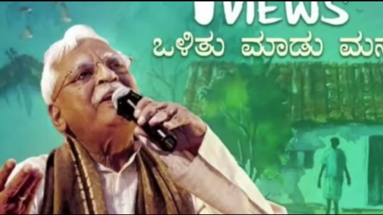 ಒಳಿತು ಮಾಡು ಮನಸ ನೀ ಇರೋದು ಮೂರು ದಿವಸ ಕನ್ನಡ ಹಾಡು..@songmusig