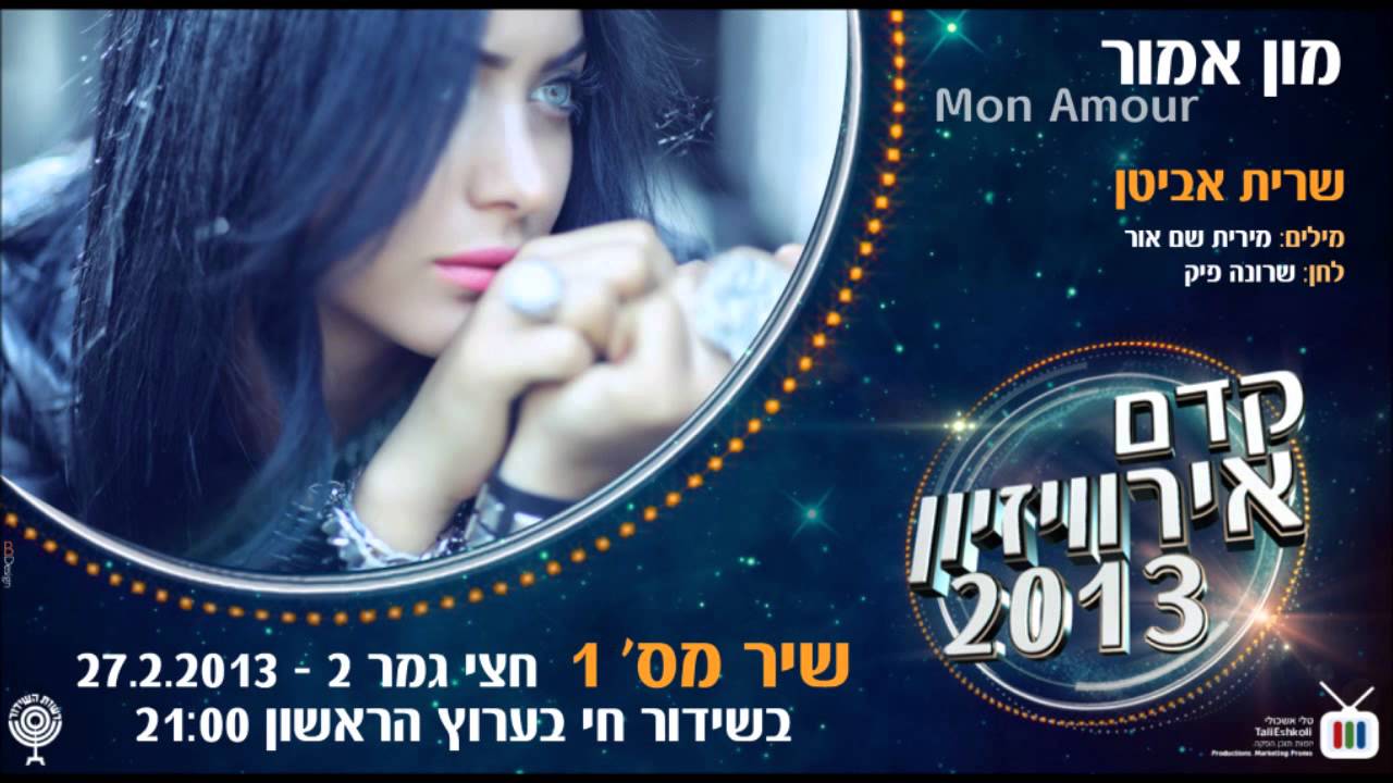 Kdam Eurovision 2013: Sarit Avitan - Mon Amour - שרית אביטן