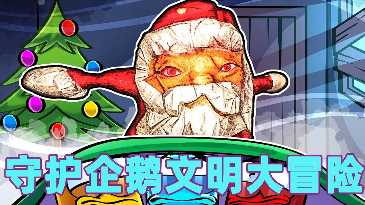 我的世界：一口气看完守护企鹅文明大冒险！#我的世界 #minecraft #mc#火萤游戏解说