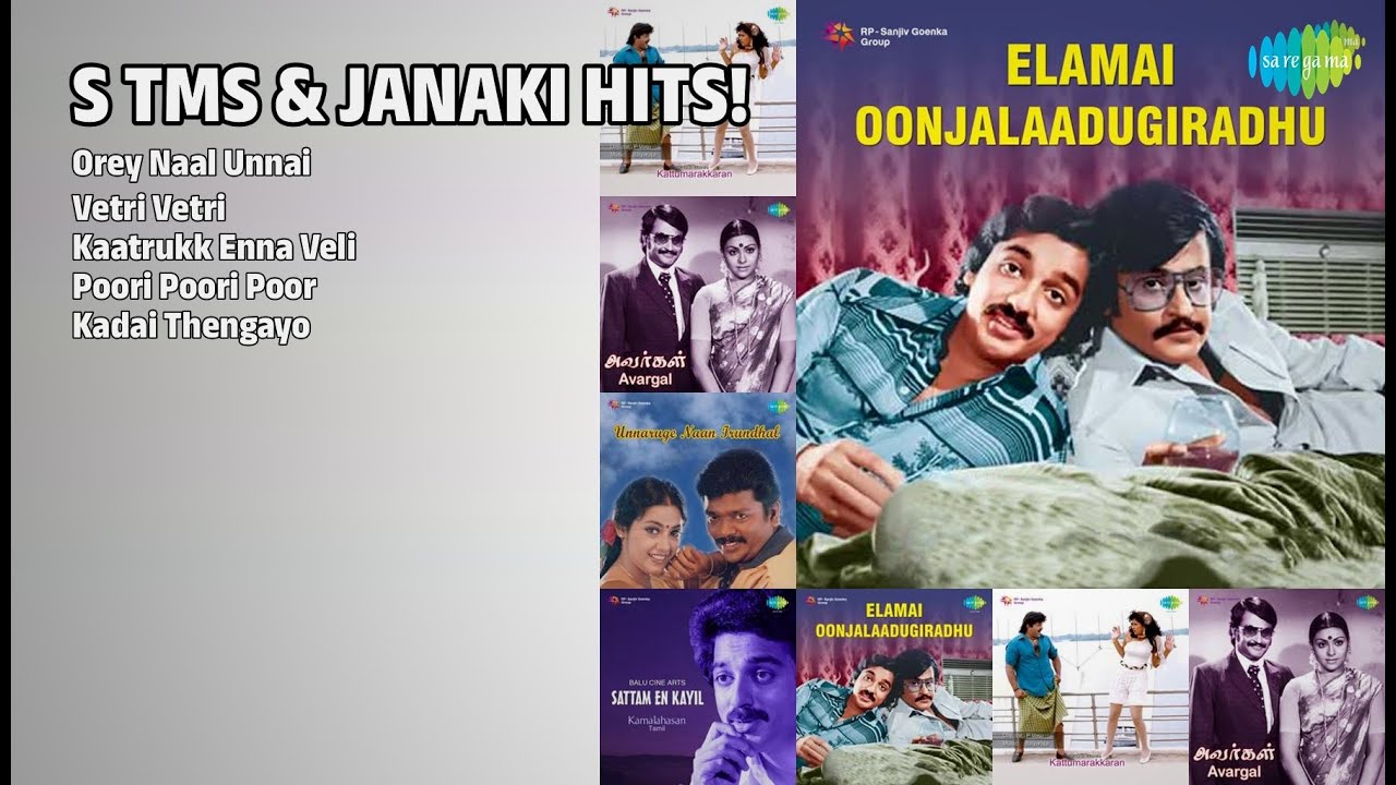 டிஎம்எஸ் & ஜானகி சூப்பர் ஹிட்ஸ்! | S. Janaki Songs | Orey Naal Unnai | Vetri Vetri