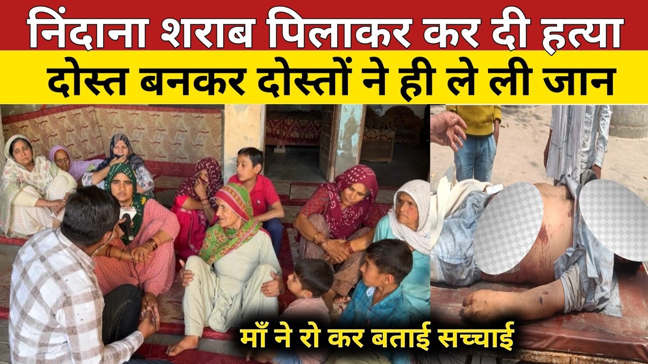 #निंदाना​ गांव रवींद्र ह’त्या’कां’ड । रविंद्र की मां ने किया खुलासा ।