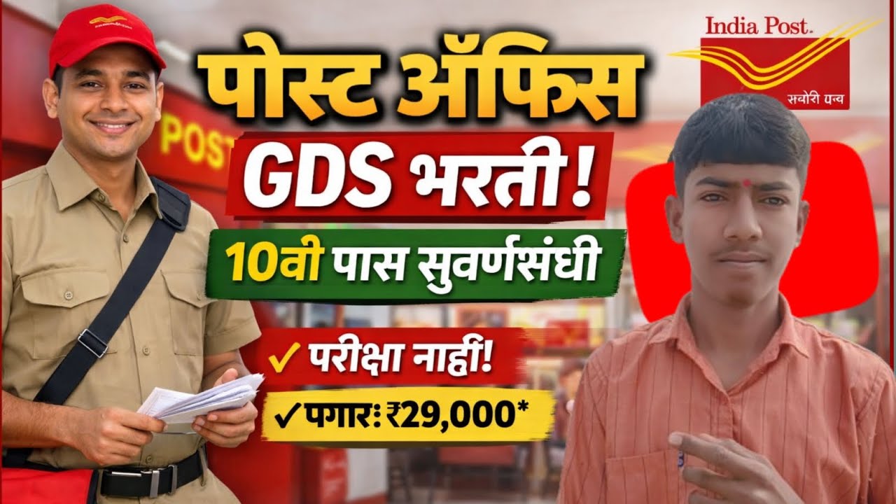 Post Office Bharti Form Fill 2026 | पोस्ट ऑफिस भरती फॉर्म कसा भरायचा Step By Step Job Update Marathi