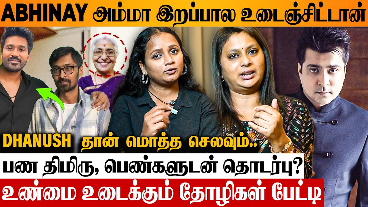 பல லட்சம் சம்பாதித்த ABHINAY வீழ்ச்சிக்கு காரணமே 😢 Friends Interview | Thulluvadho Ilamai | Dhanush