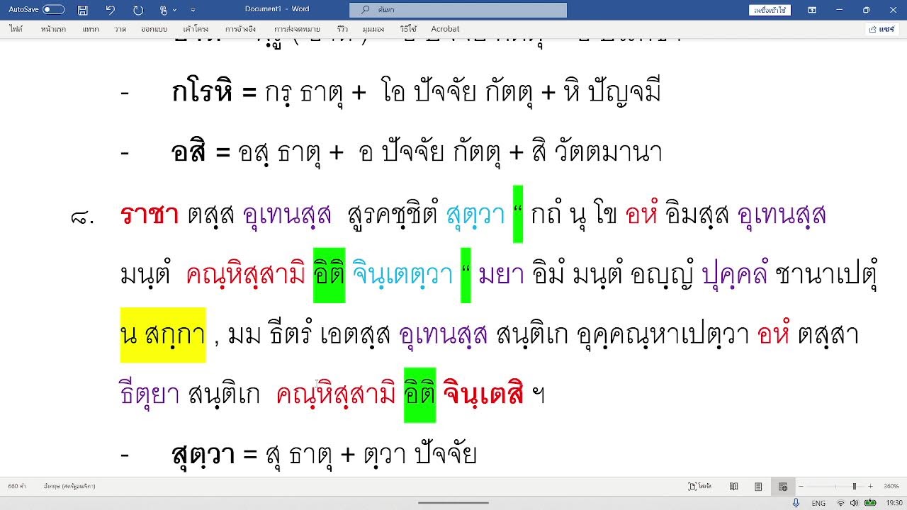 วิชาแปลมคธเป็นไทย (อบรมก่อนสอบซ่อม ครั้ง ๑๐) อ.นพชัย พุธ ๑๑ มี.ค. ๖๙