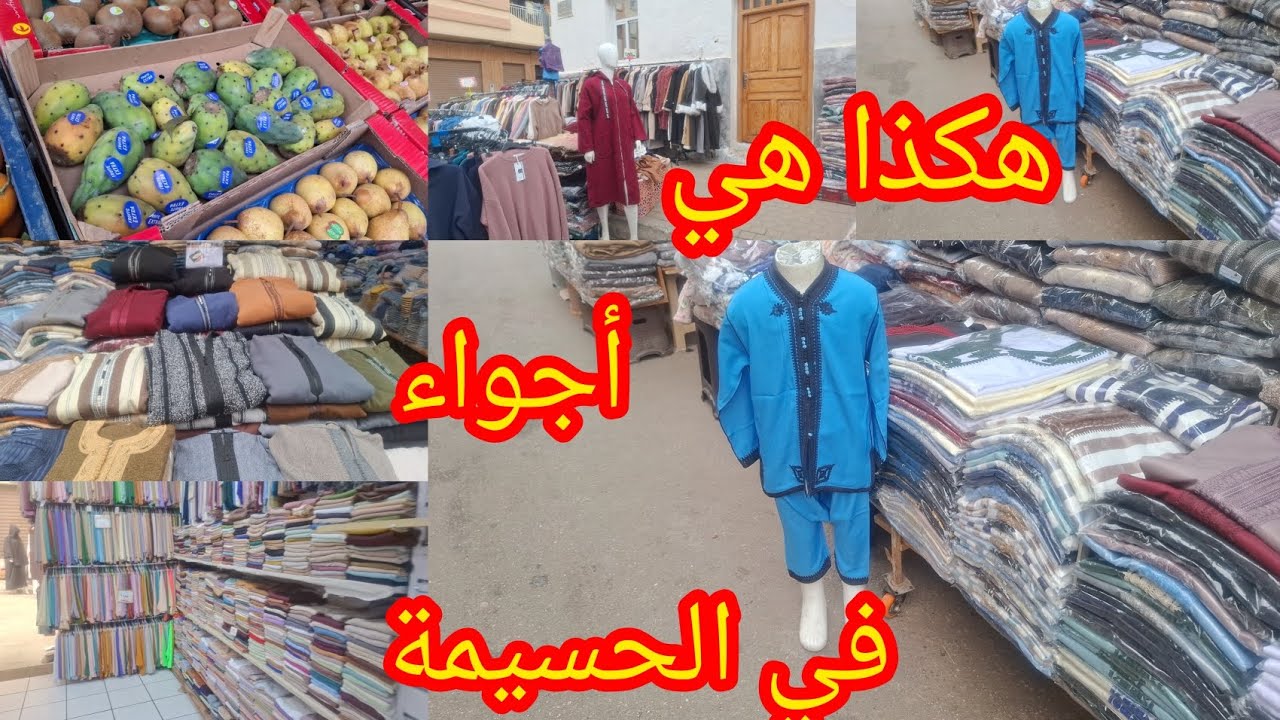 اجمل فيديو من الحسيمة مرحبا كلشي كين 