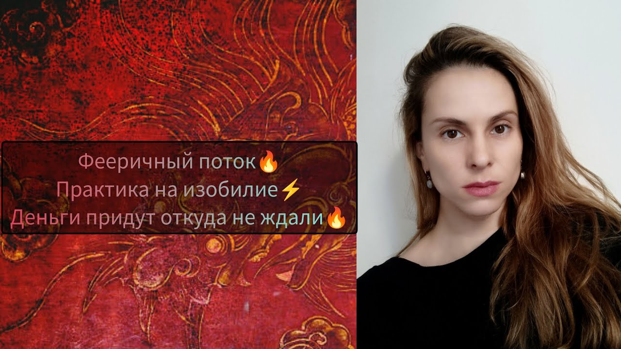 🔥Шикарный расклад🧿Практики на расширение канала изобилия и счастье⚡Деньги придут со всех сторон🪬💸💰