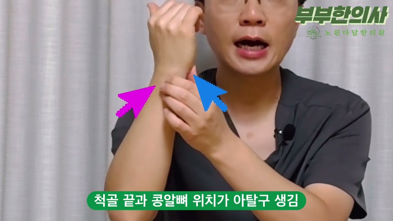 535. 손목통증&TFCC 바로 따라하세요. 통증이 확~ 줄어듭니다! | ft 부부한의사
