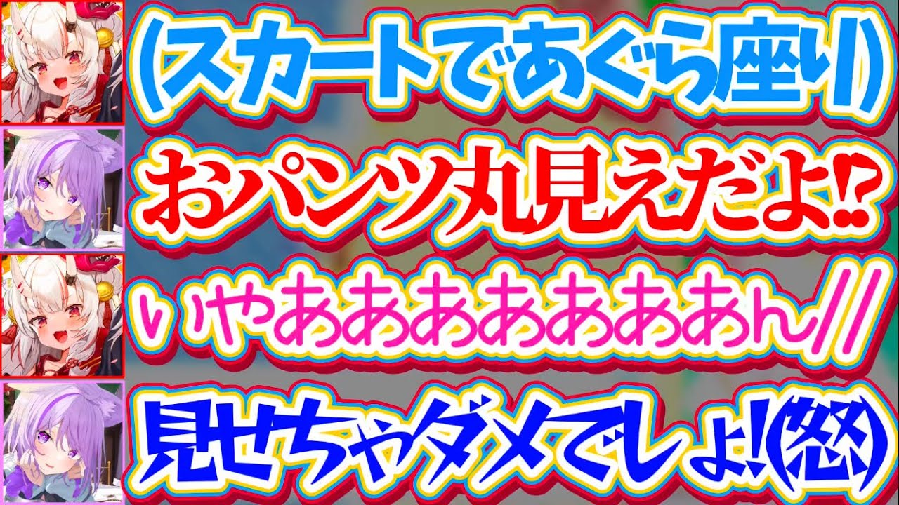 【オフコラボ】スカートであぐらをかいて座っていて『おパンツが丸見え』だったお嬢に、なぜかブチギレるおかゆんw【ホロライブ切り抜き/猫又おかゆ/百鬼あやめ】