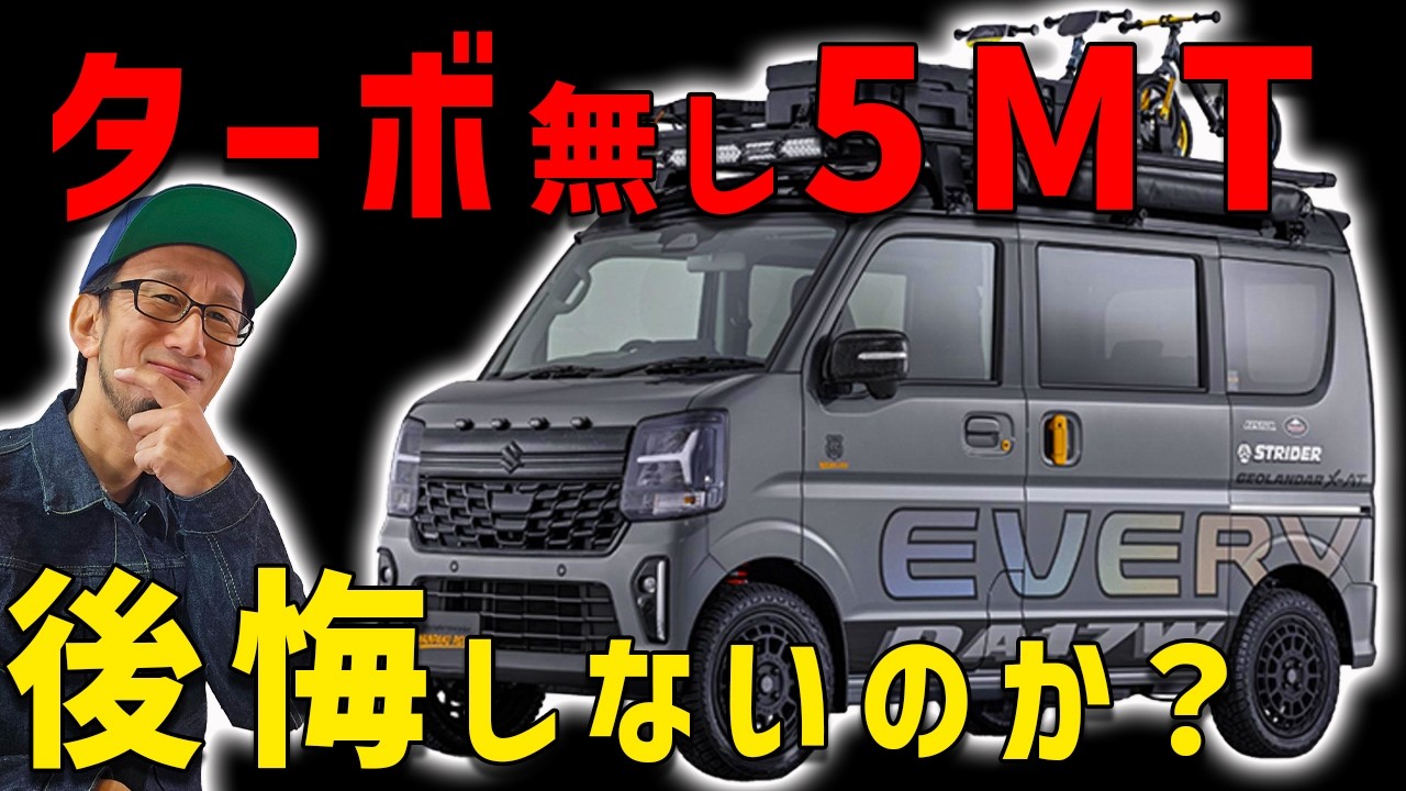 【エブリイのターボ無し5MTを買は後悔する？】Ｎバン・ハイゼットもターボついてない