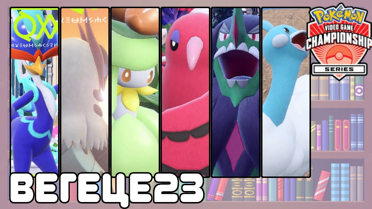 Добавил Алтарию - стало лучше! (нет) | VGC23-1 | Pokemon Scarlet/Violet #5