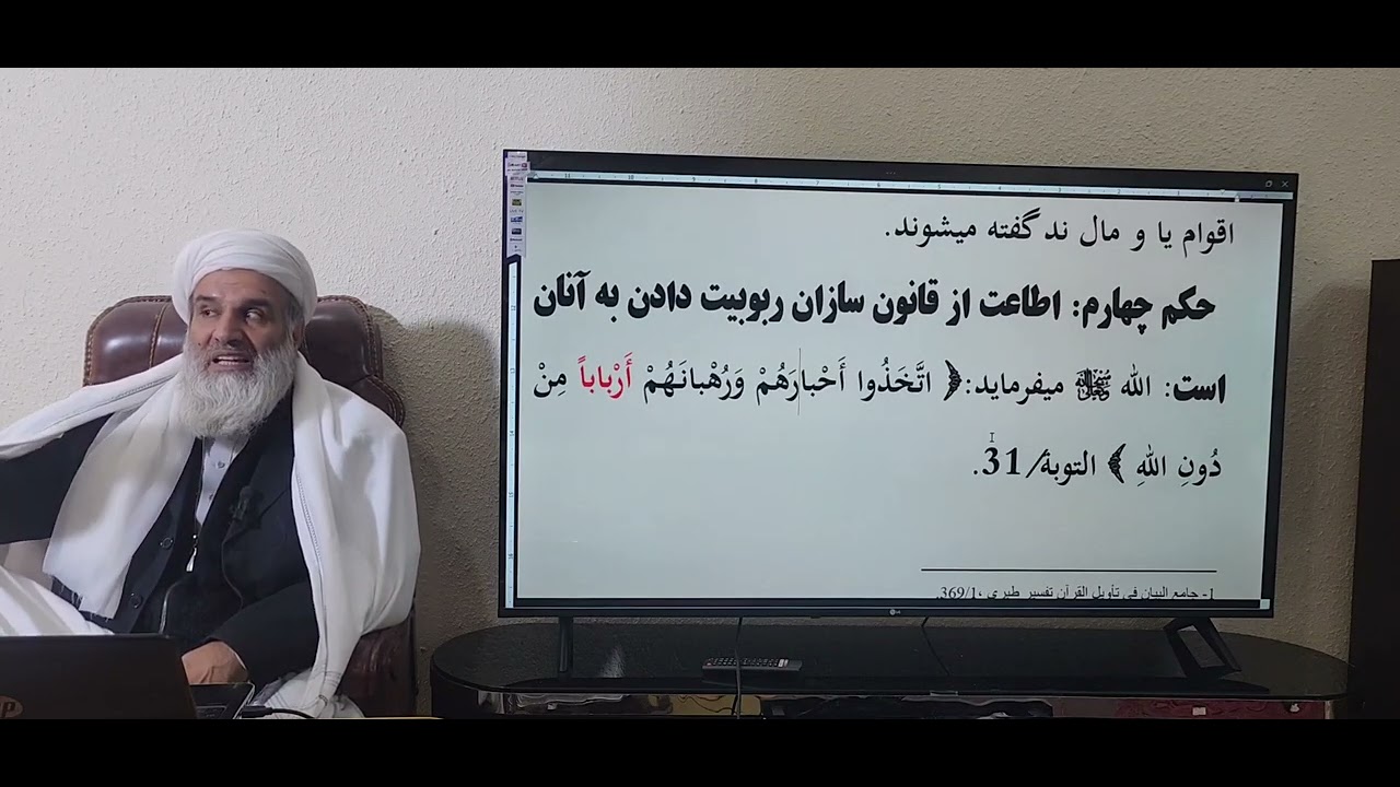 5} Итоат аз қонунҳои зидди шариати Ислом  اصل اول: درس پنجم: (اطاعت از قوانین ضد شریعت اسلام