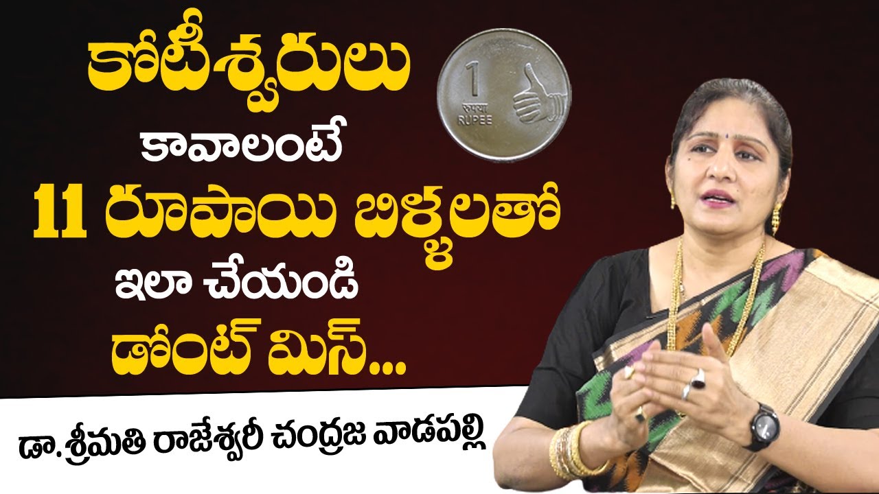 Lakshmi Kataksham | 11 One rupee Coins | Dr. Rajeshwari Chandraja | Money Mantra