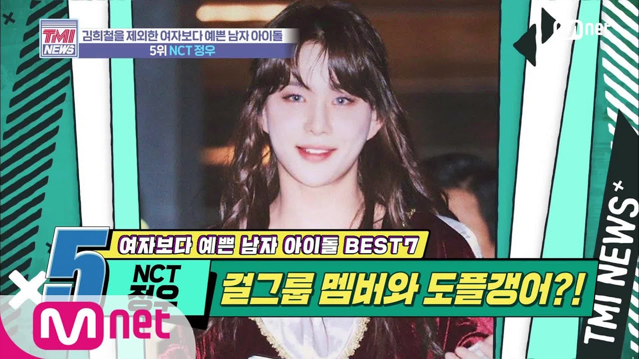 [ENG sub] Mnet TMI NEWS [30회] 예쁘고 귀여운 게 최고 . 'NCT 정우' 200219 EP.30