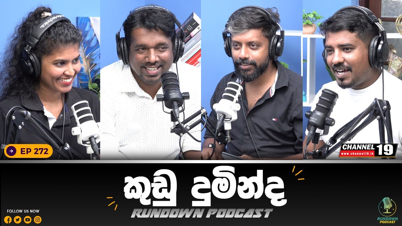 ආණ්ඩුවට රත්තරන් වැස්සක් | Rundown Podcast | EP 272 #rundownpodcast #channel19