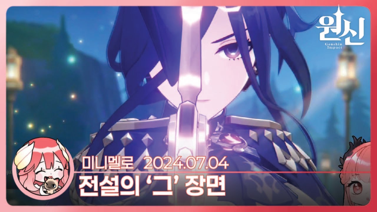 《원신》 전설의 '그' 클로린드 장면! 폰타인 4장 2막 「이유 없이 내리는 비처럼」🍓2024.07.04 목