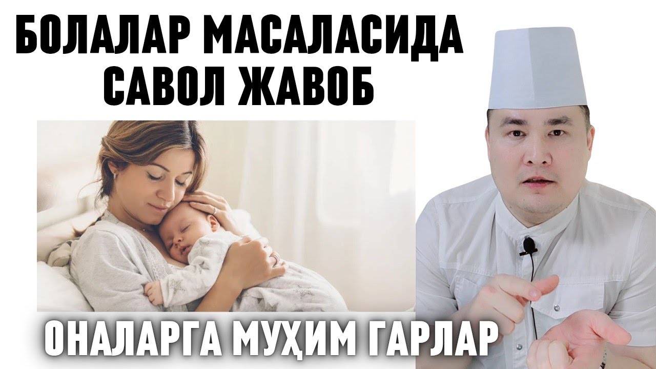 ЧАҚАЛОҚ ВА БОЛАЛАР СОҒЛИҒИ УЧУН САВОЛ ЖАВОБ ВА МУҲИМ ТАВСИЯЛАР ИСЧАНОВ ДОКТОР