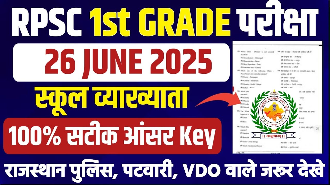RPSC 1st Grade 26 June 2025 full paper Solution answer key | RPSC School Lecturer 26 June Paper 2025
