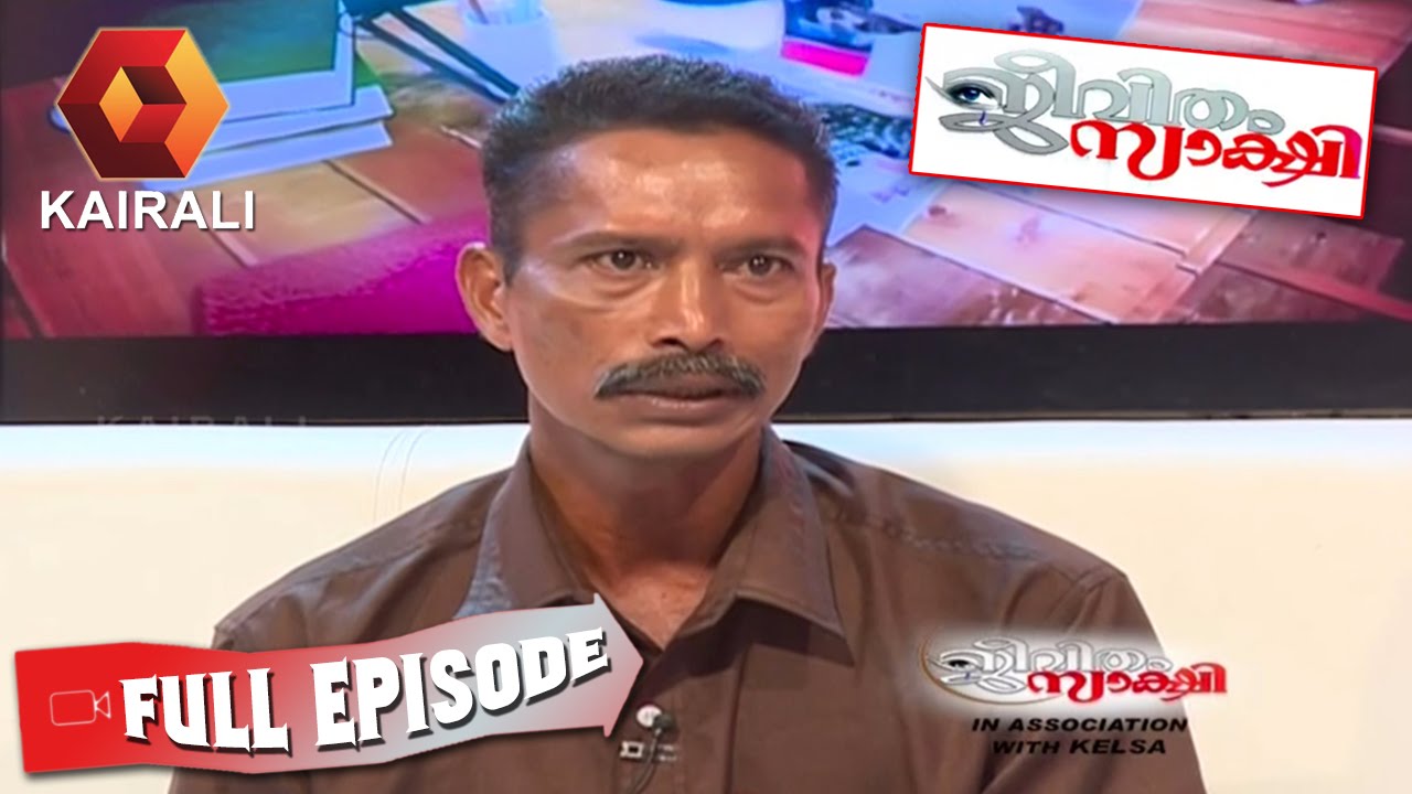 Jeevitham Sakshi: ബാബു എന്തിന് ജീവിതം സാക്ഷിയിൽ വന്നു? | 20th September 2016 | Full Episode