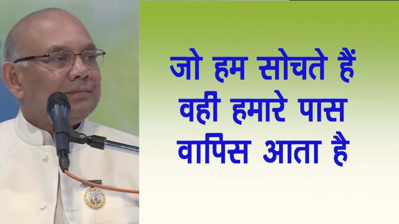 जो हम सोचते हैं वही हमारे पास वापिस आता है- बी के सूरज भाई, मधुबन